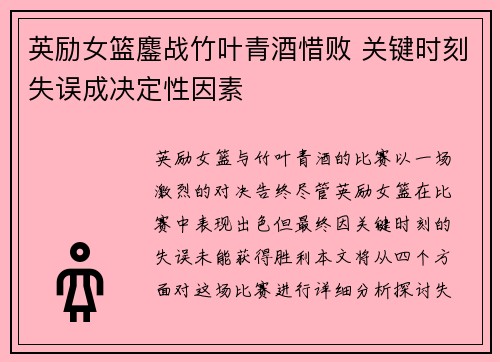 英励女篮鏖战竹叶青酒惜败 关键时刻失误成决定性因素
