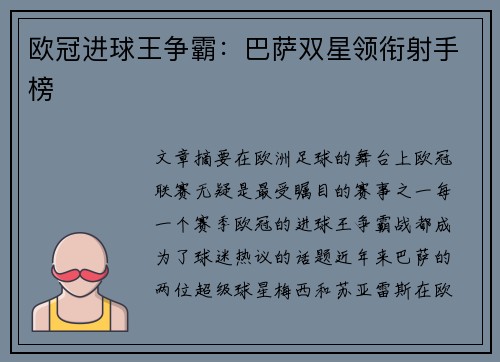 欧冠进球王争霸:巴萨双星领衔射手榜 欧冠进球王争霸:巴萨双星领衔射手榜